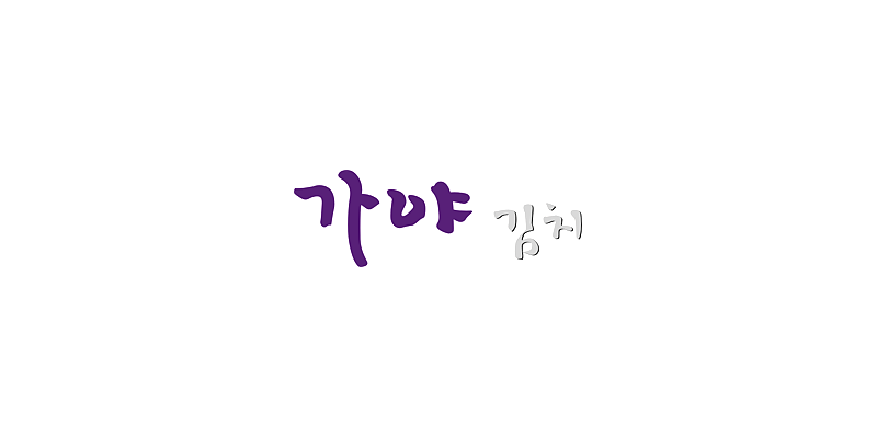 Gaya Kimchi cooperation brand logo